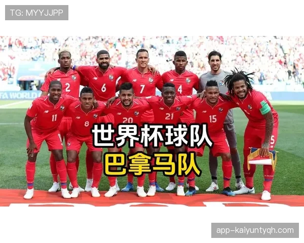 巴拿马队能否重返2026世界杯？晋级前景与阵容分析